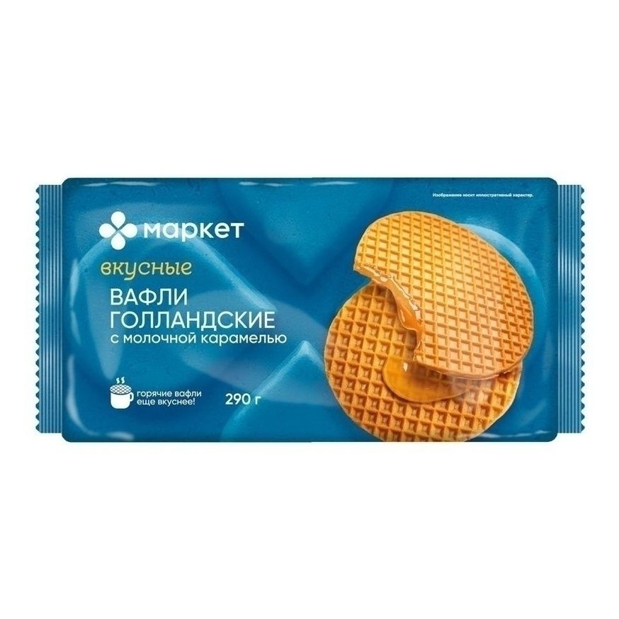 Вафли Маркет 290 г