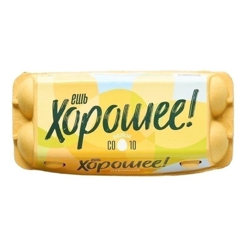 Яйца С0 Ешь Хорошее 10 шт.