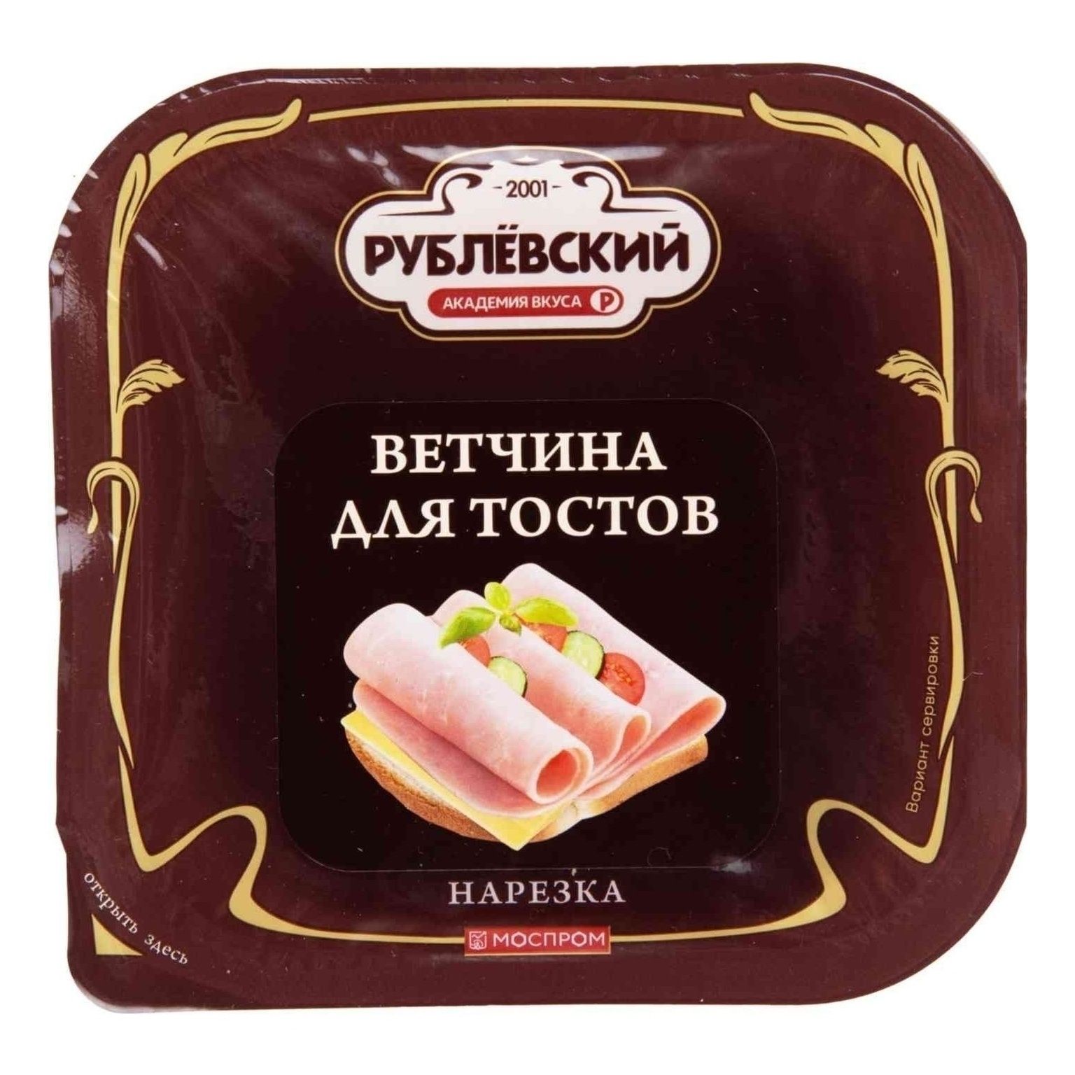 Ветчина Рублевский 190 г