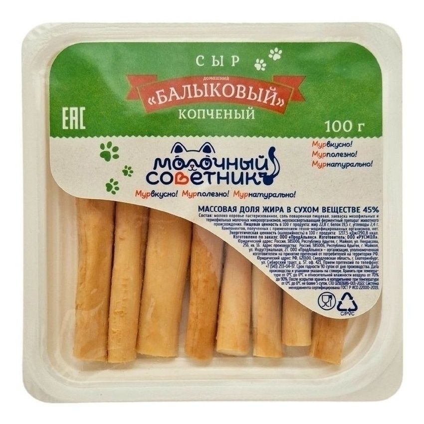 Сыр копченый Молочный советникъ 100 г