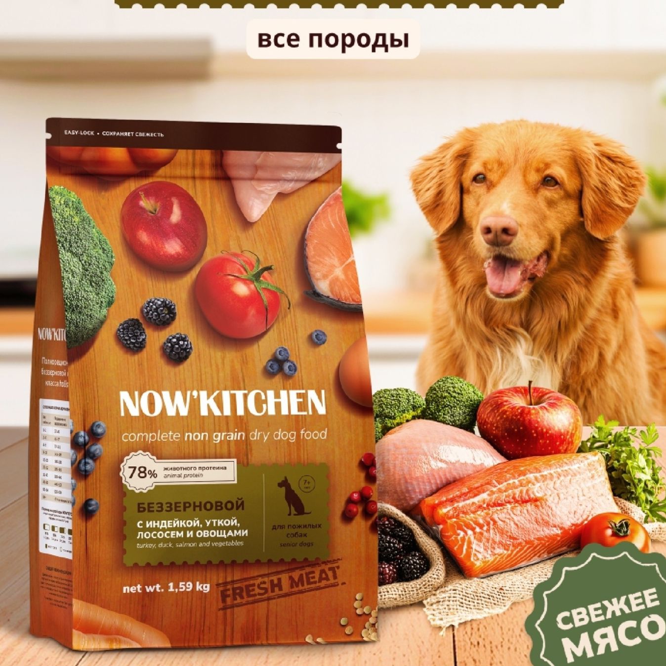 Now'Kitchen 1,59 кг