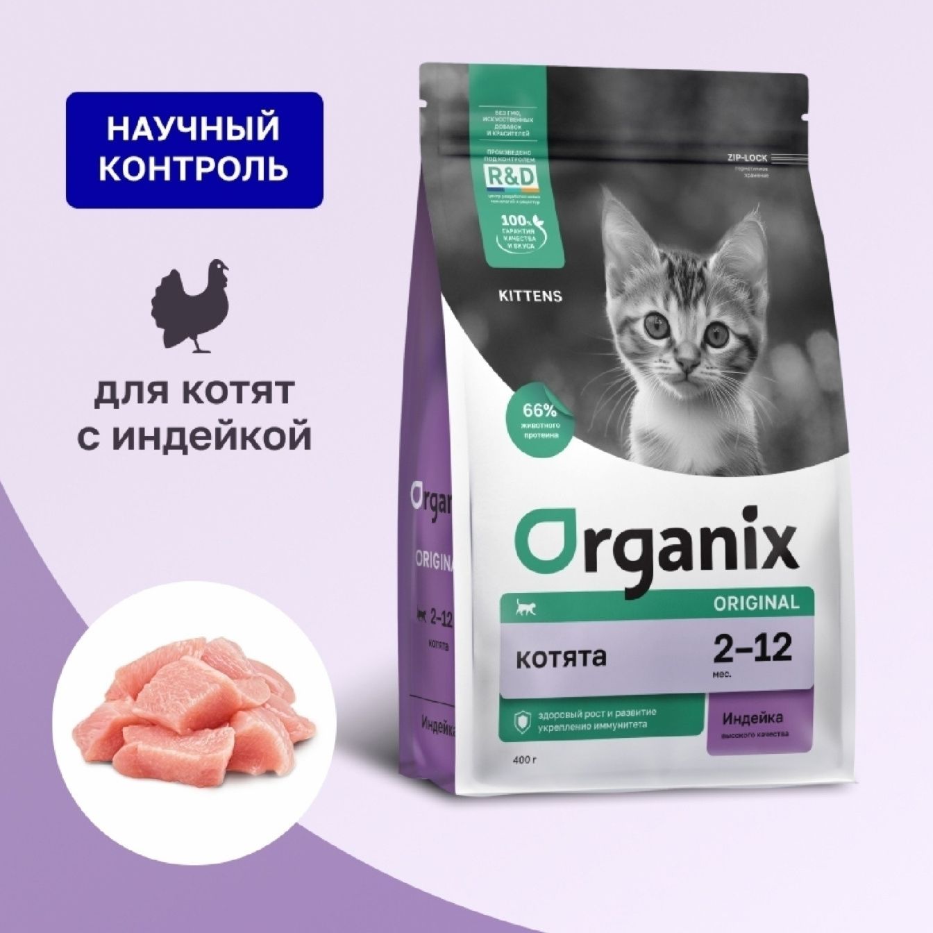 Сухой корм для кошек Органикс 5 кг