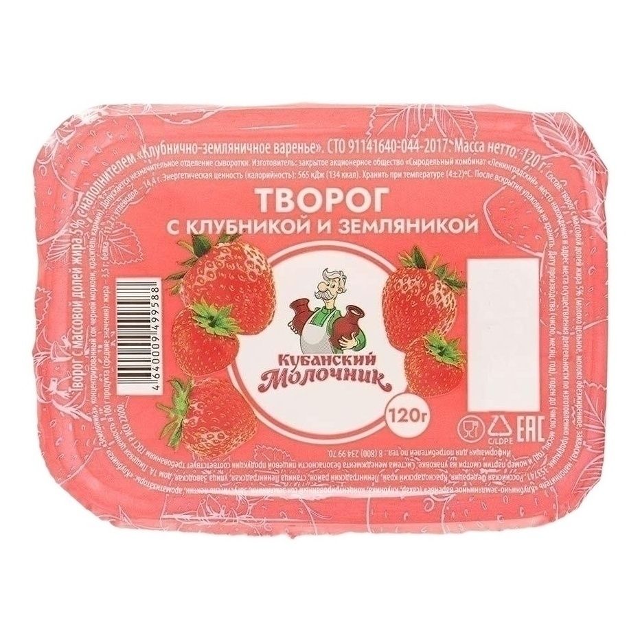 Творог Кубанский Молочник 120 г