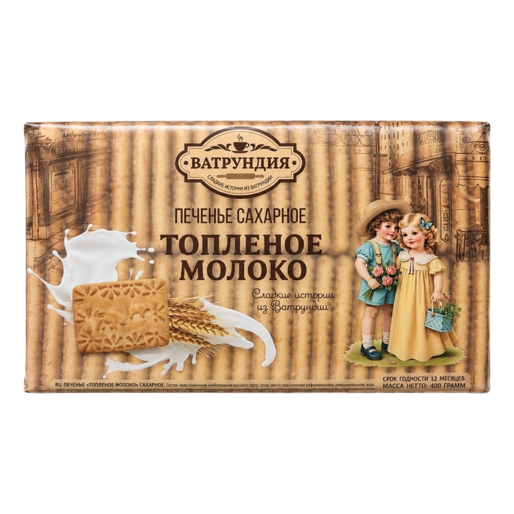 Печенье Ватрундия 700 г