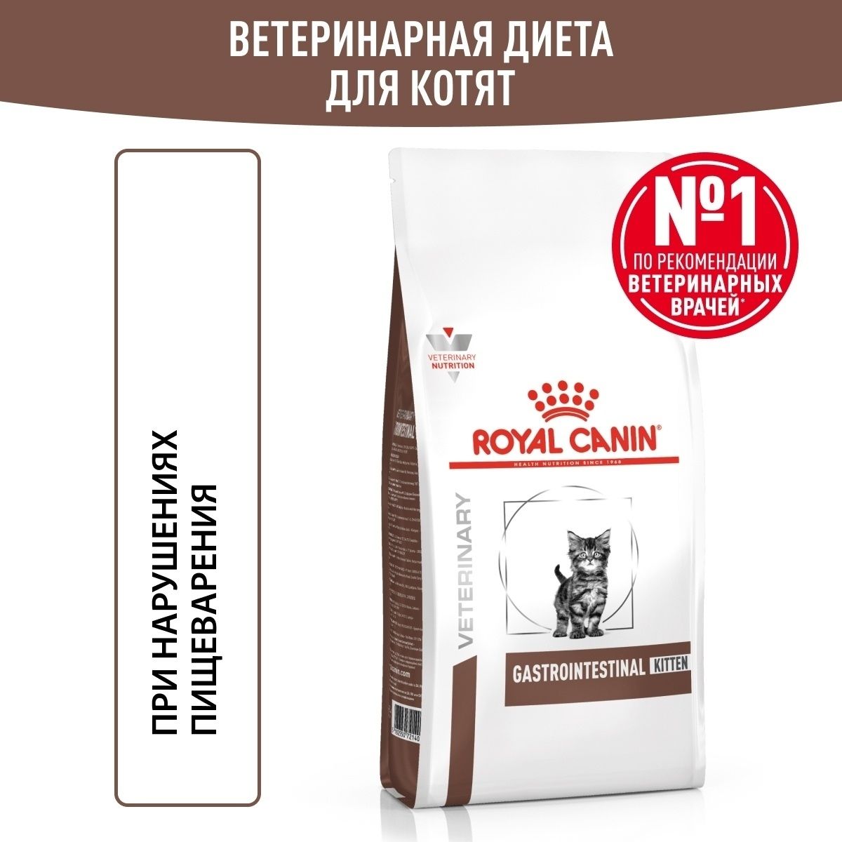 Роял Канин 3,5 кг