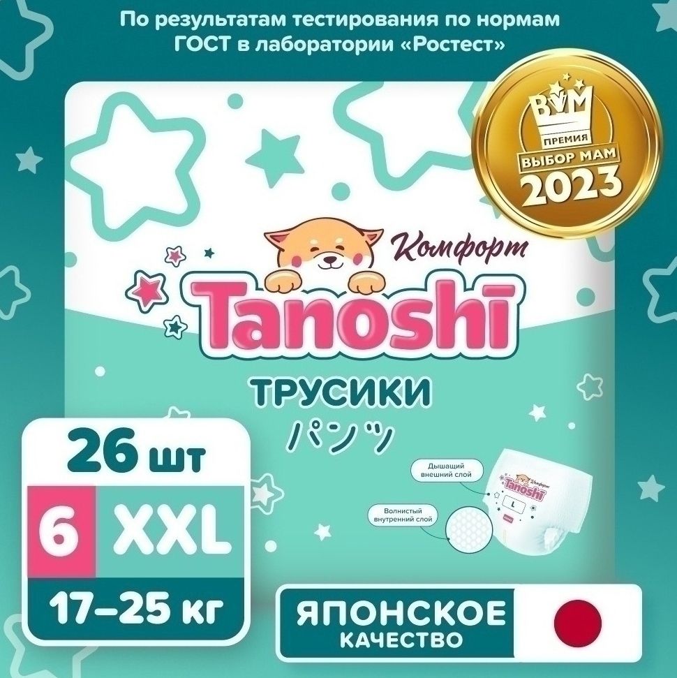 Подгузники-трусики Таноши 6