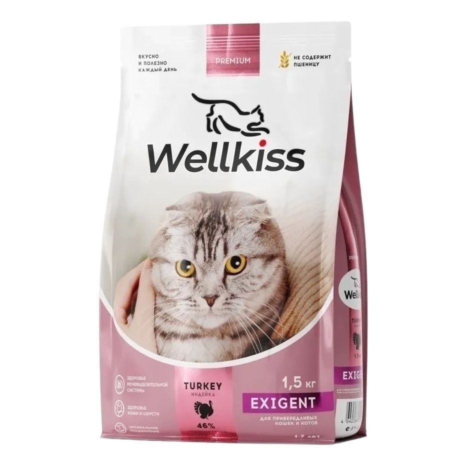 Wellkiss 1,5 кг