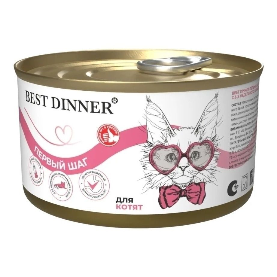 Влажный корм для кошек Best Dinner 200 г