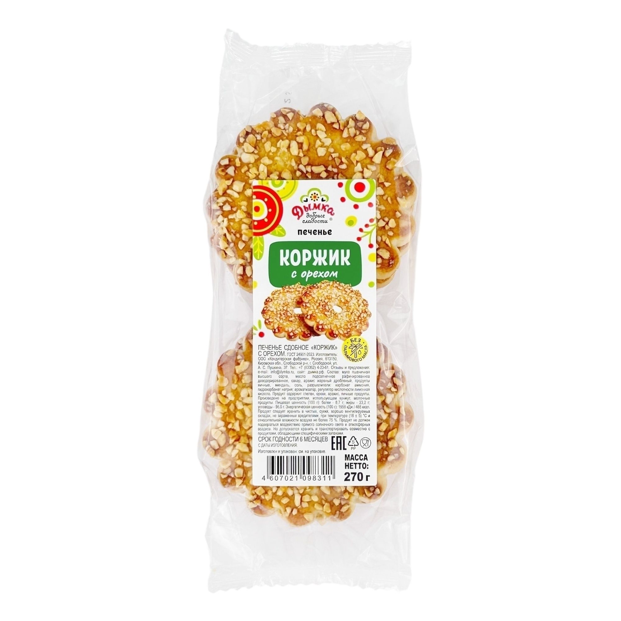 Печенье Дымка 270 г