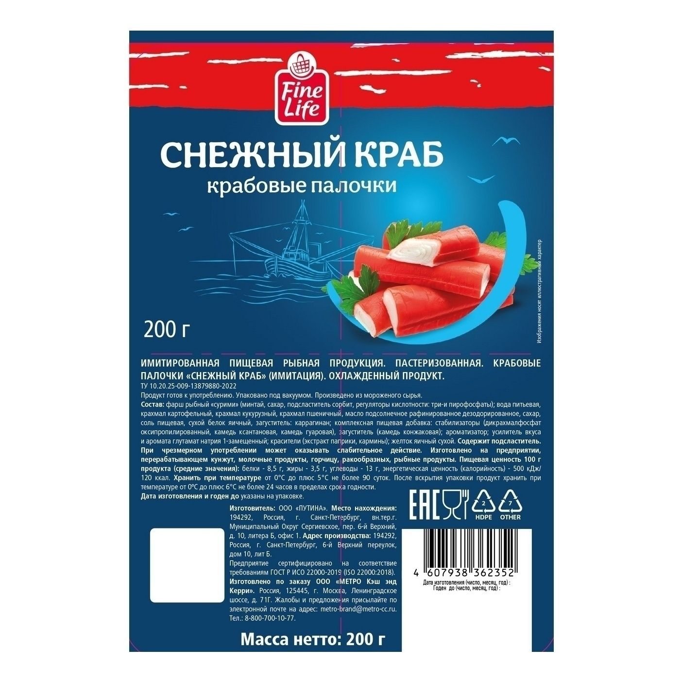 Крабовые палочки Фиш Хаус 200 г