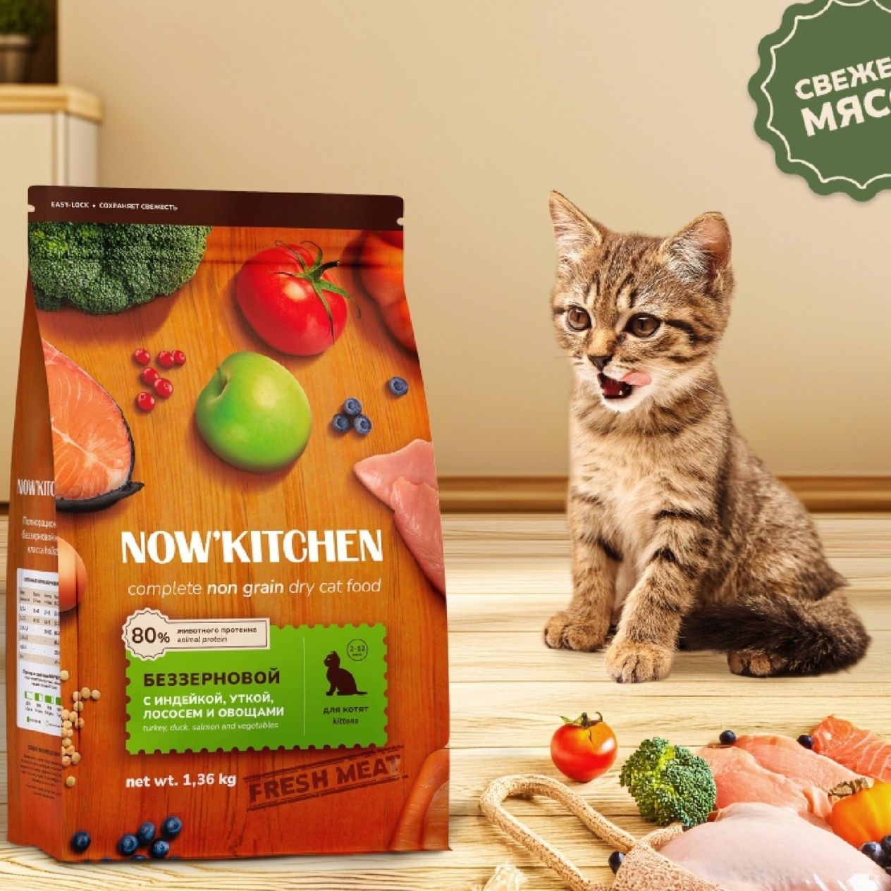 Now'Kitchen 1,36 кг