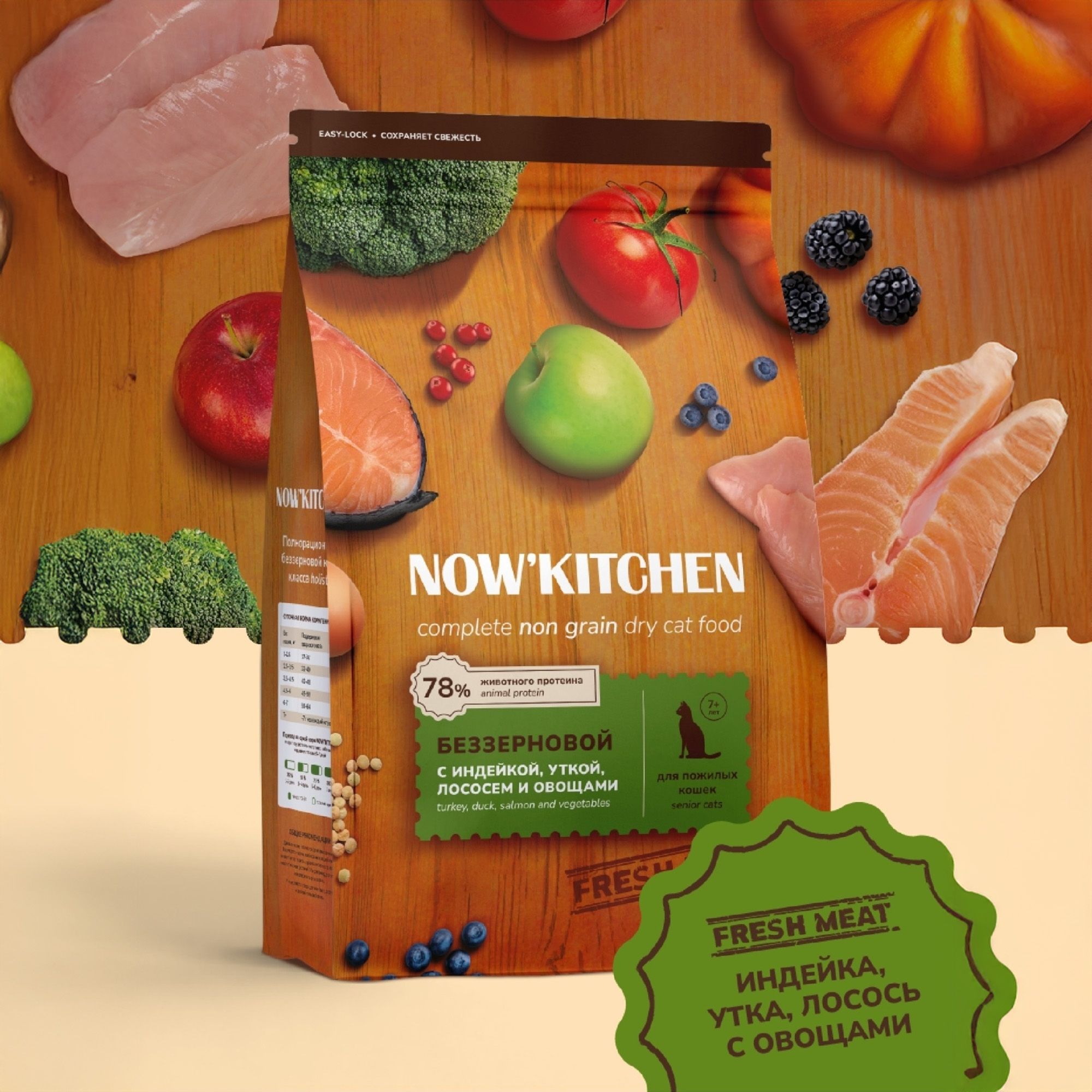 Now'Kitchen 1,36 кг