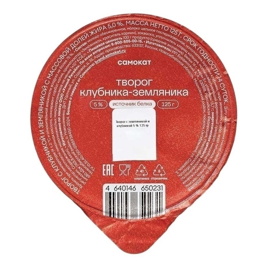 Творог Самокат 125 г