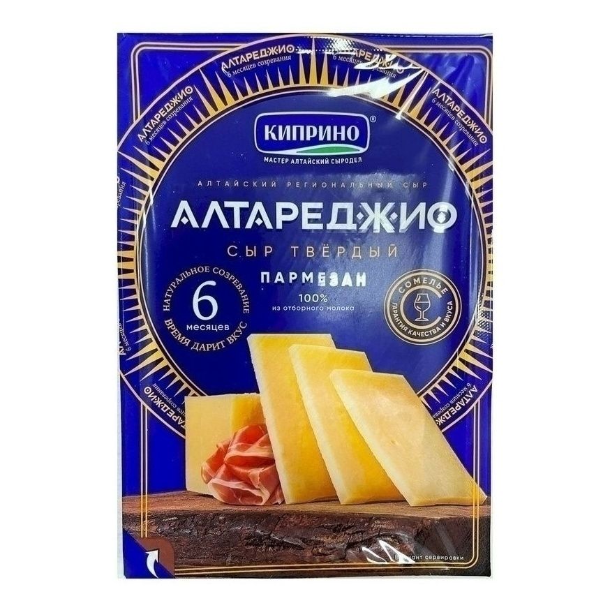 Сыр твердый Киприно 100 г