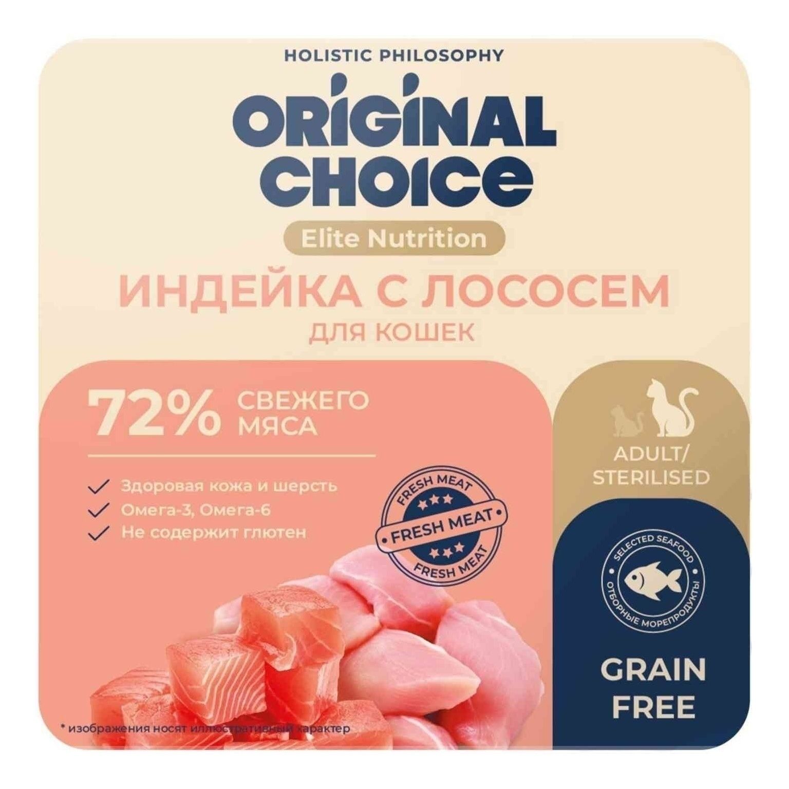 Влажный корм для кошек Original Choice 100 г