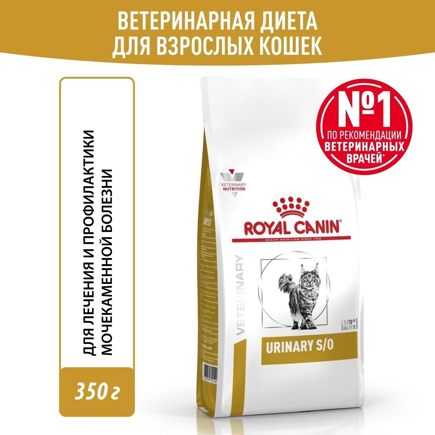Роял Канин Urinary Care 3,5 кг