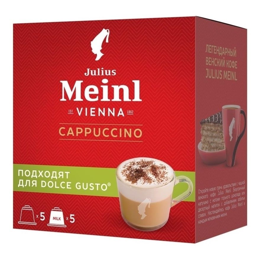 Кофе в капсулах Julius Meinl 103 г.