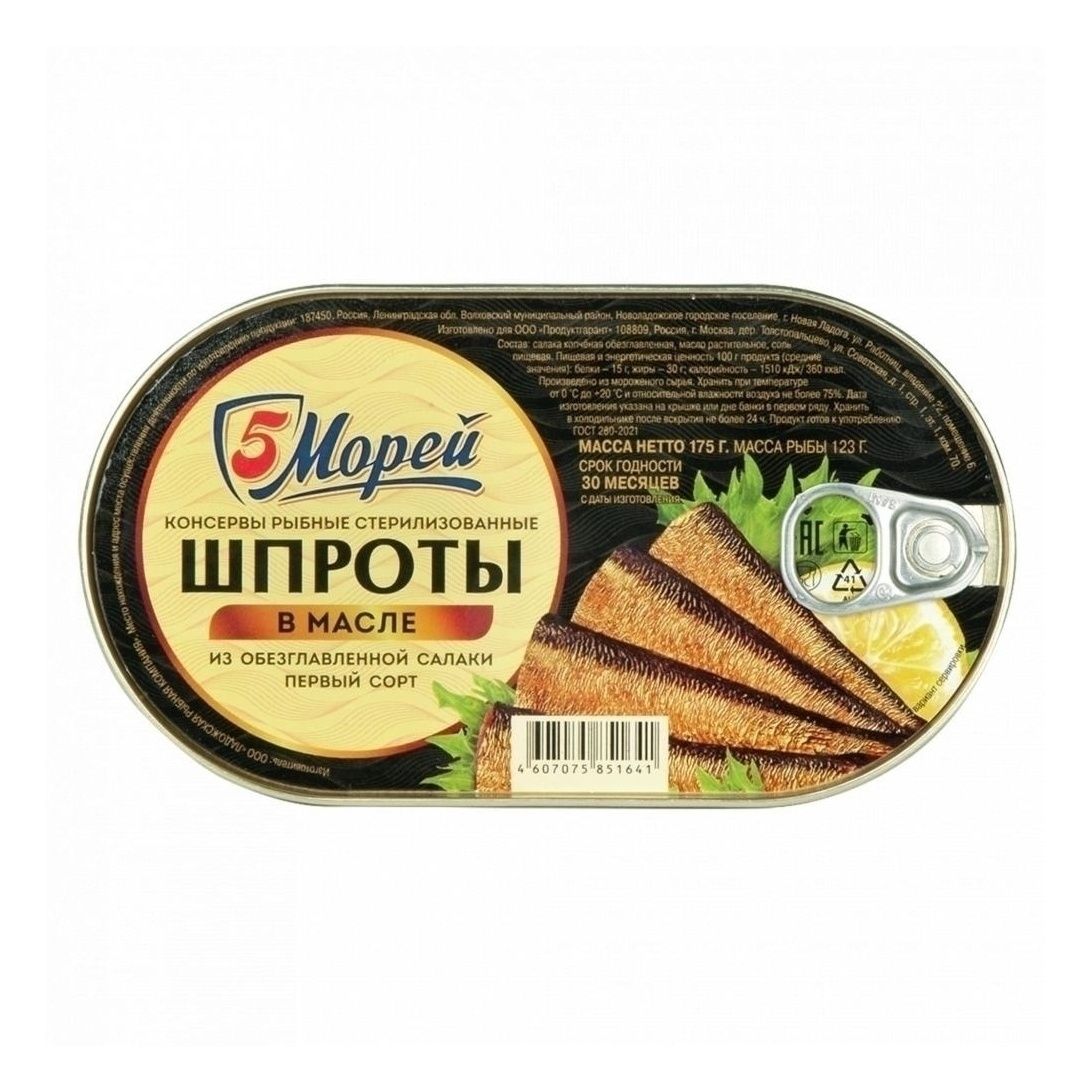Шпроты 5 Морей 175 г