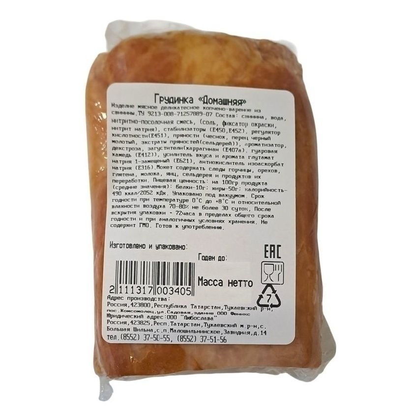 Грудинка Любослава 1 кг