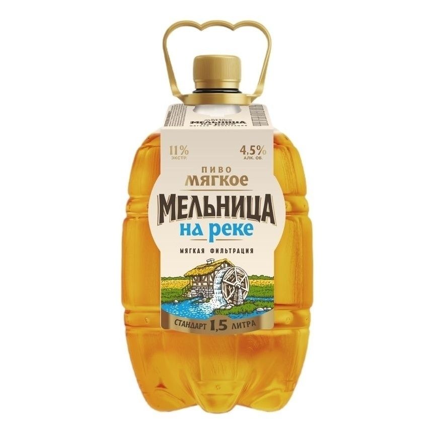 Мельница на реке светлое 1,5 л