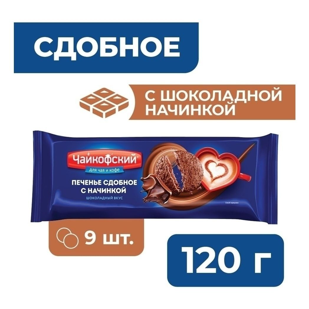 Печенье Русагро 120 г
