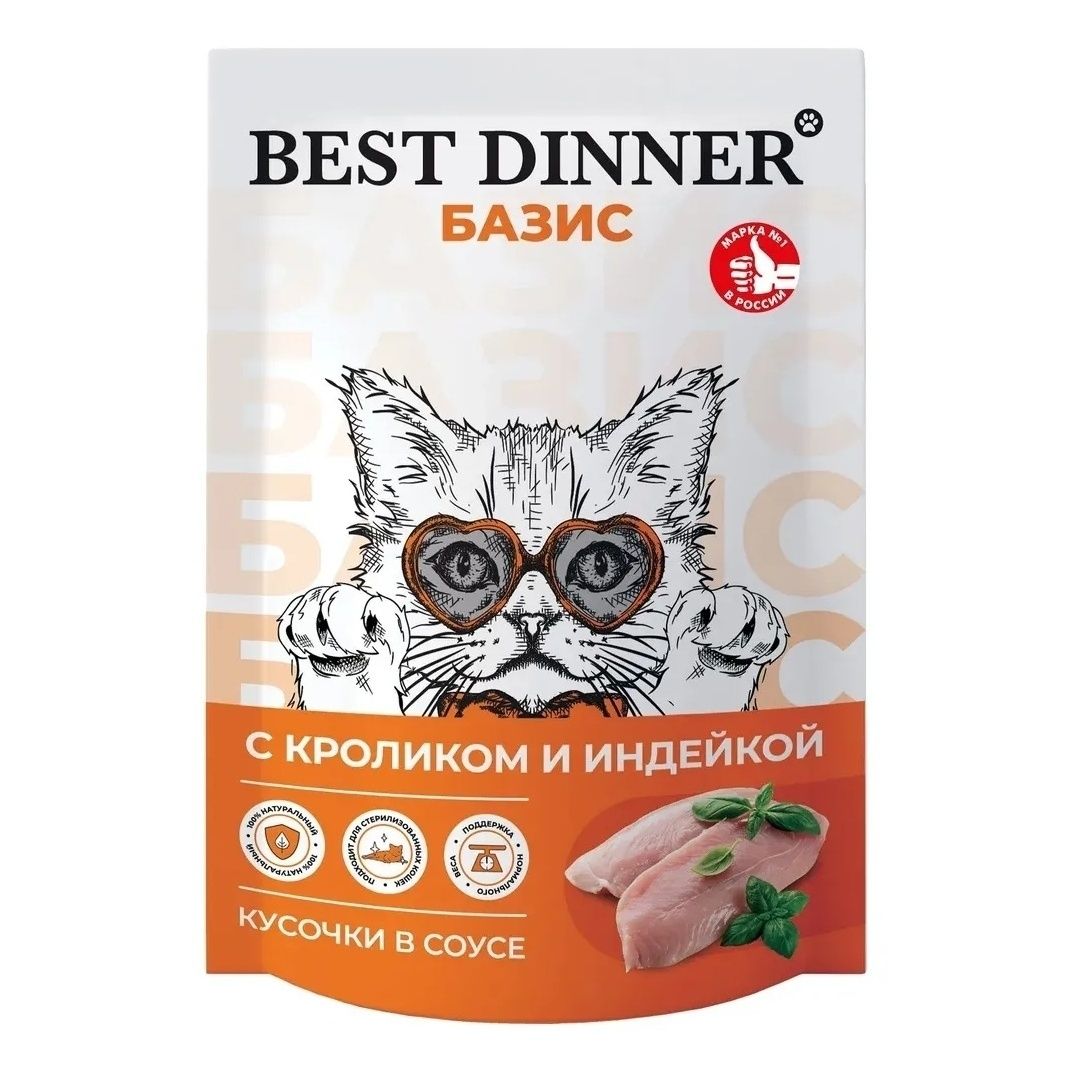 Best Dinner 75 г