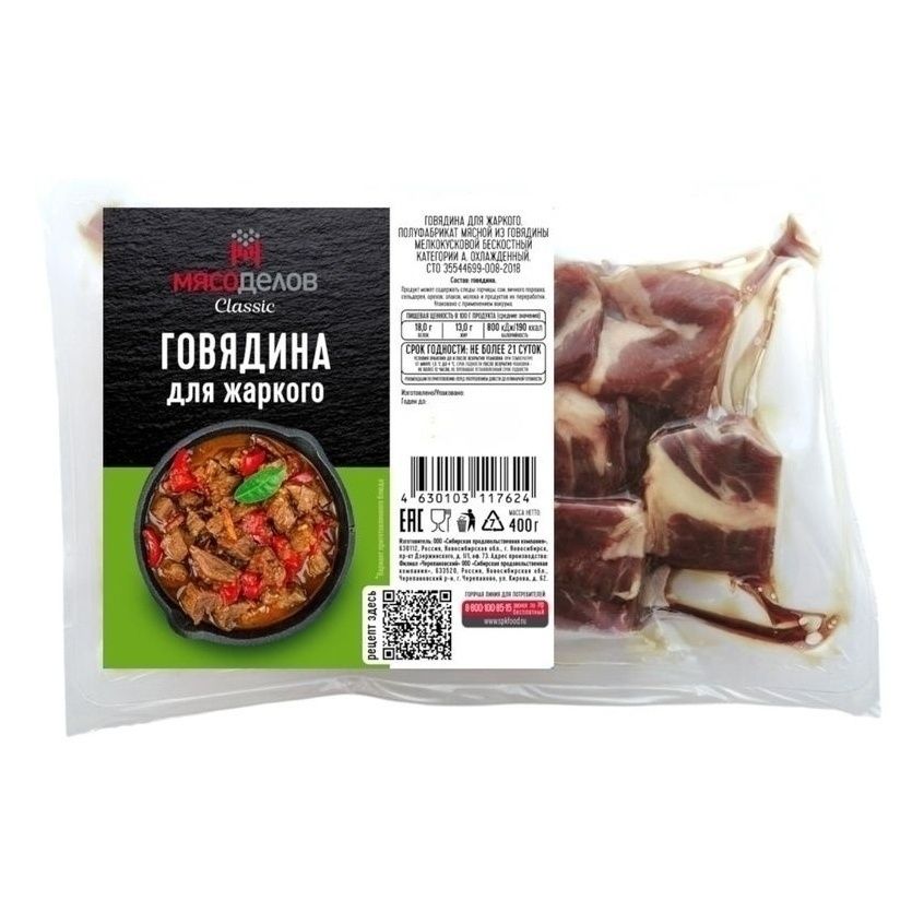 Говядина мякоть Мясоделов 400 г