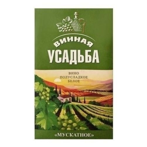 Белое полусладкое вино Винная Усадьба 1 л