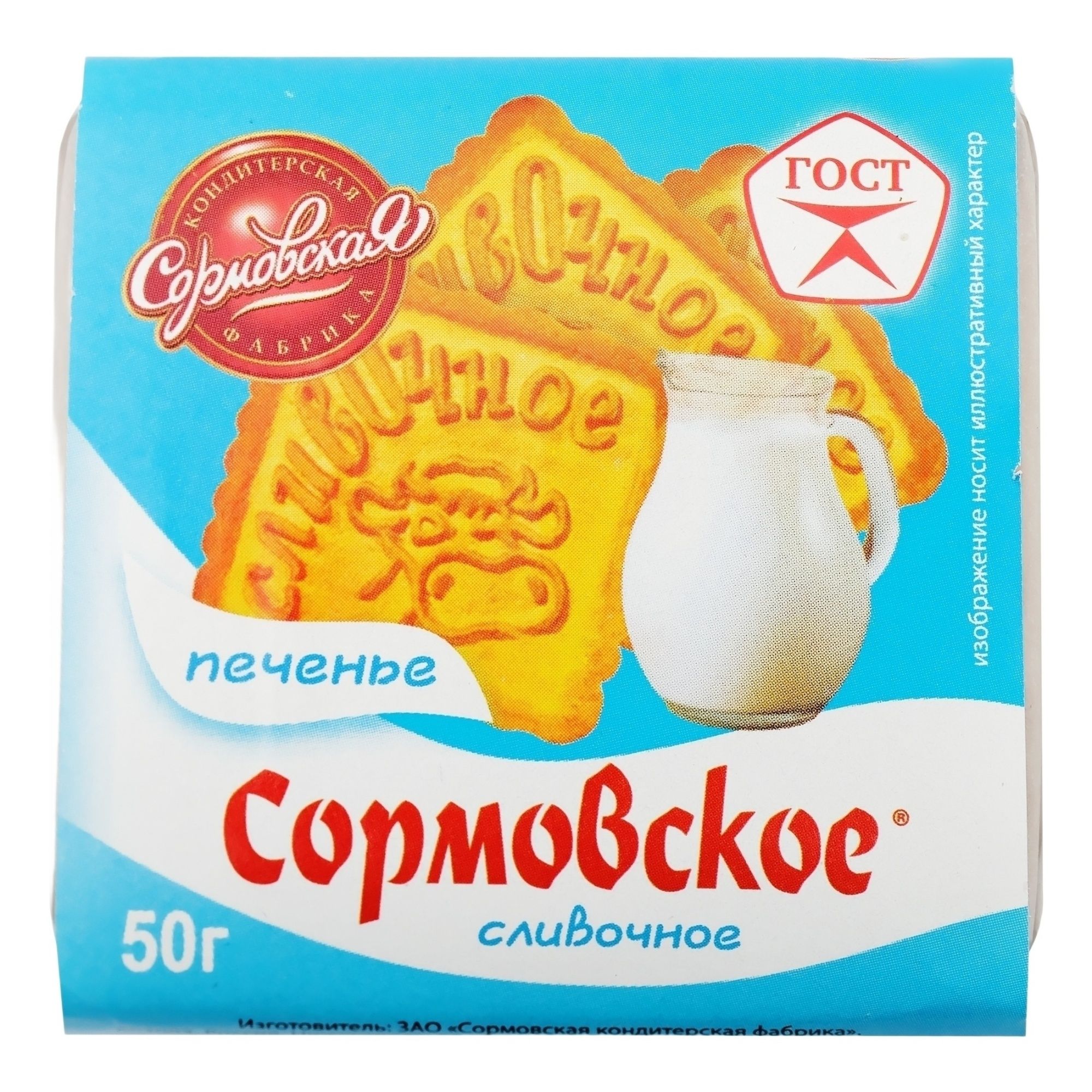 Печенье Сормовская Кондитерская Фабрика 50 г