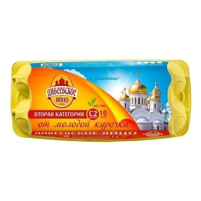 Яйца С2 Дивеевское 10 шт.