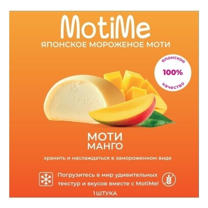 Мороженое Motime 40 г