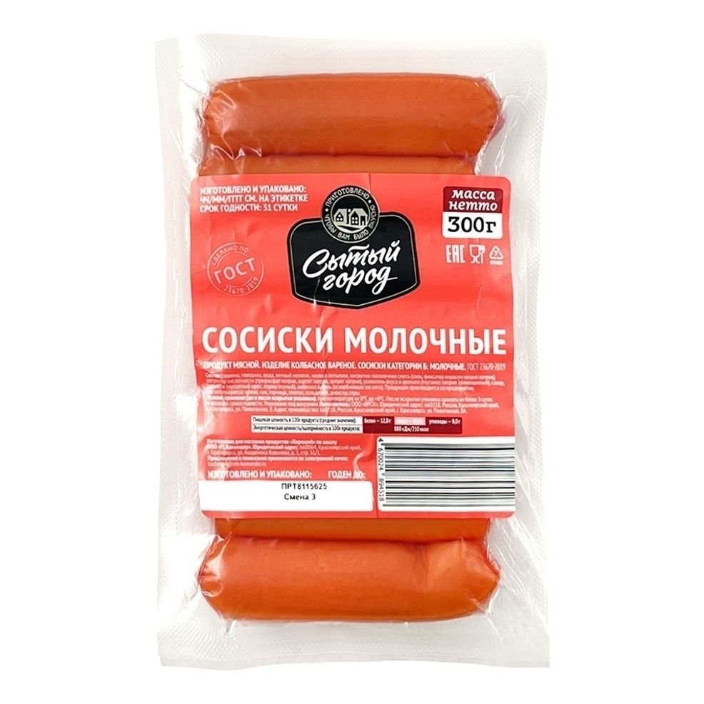 Сосиски Сытый город 300 г