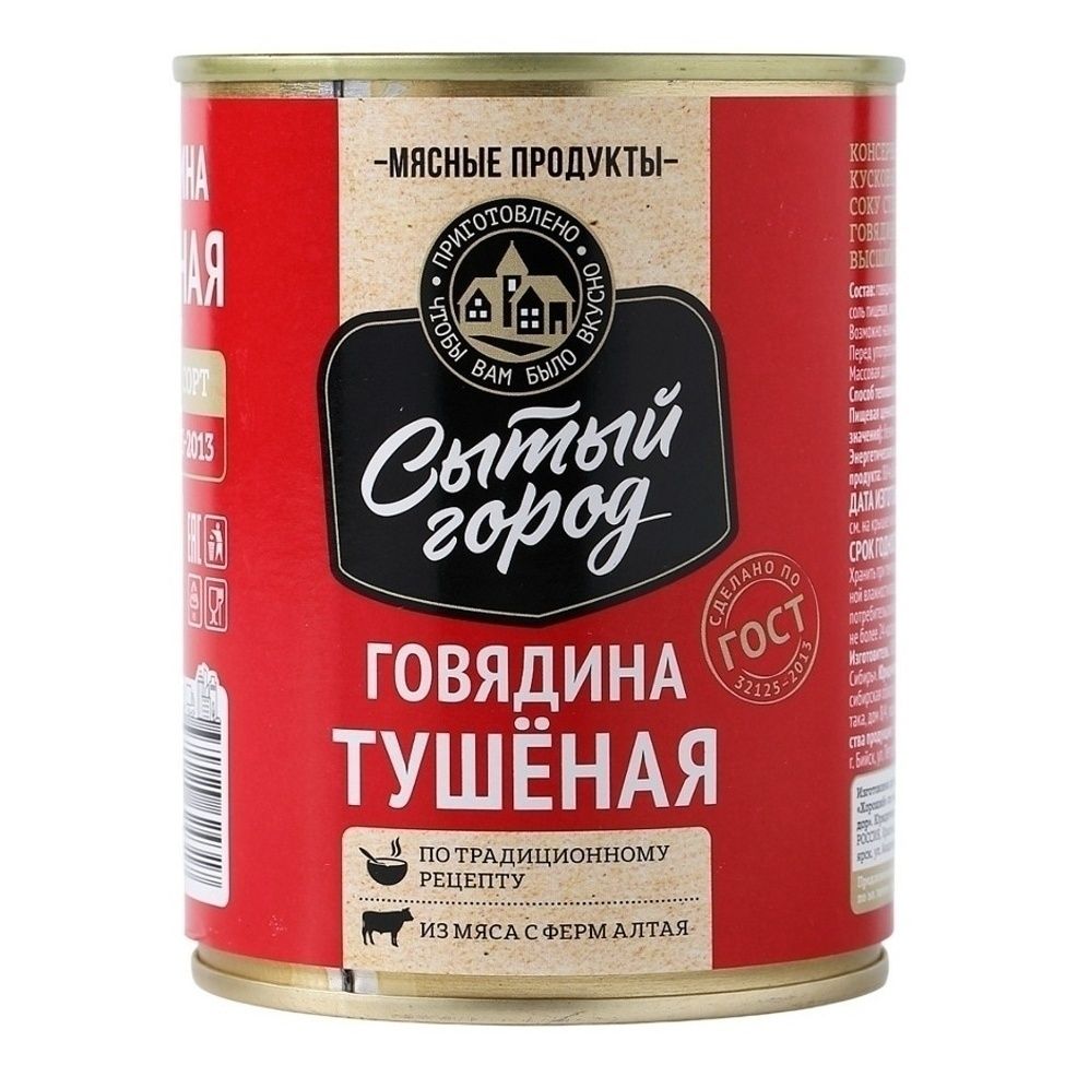 Консервы говядина Сытый город 338 г