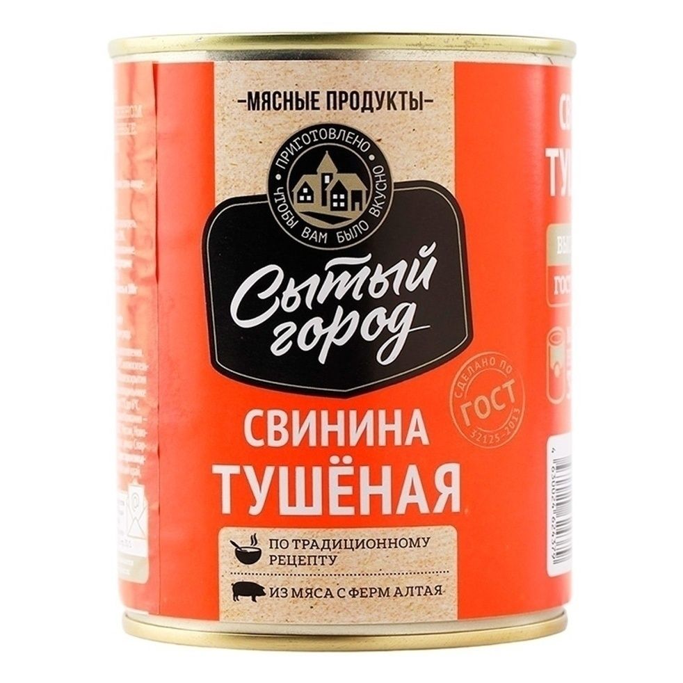 Консервы свинина Сытый город 338 г