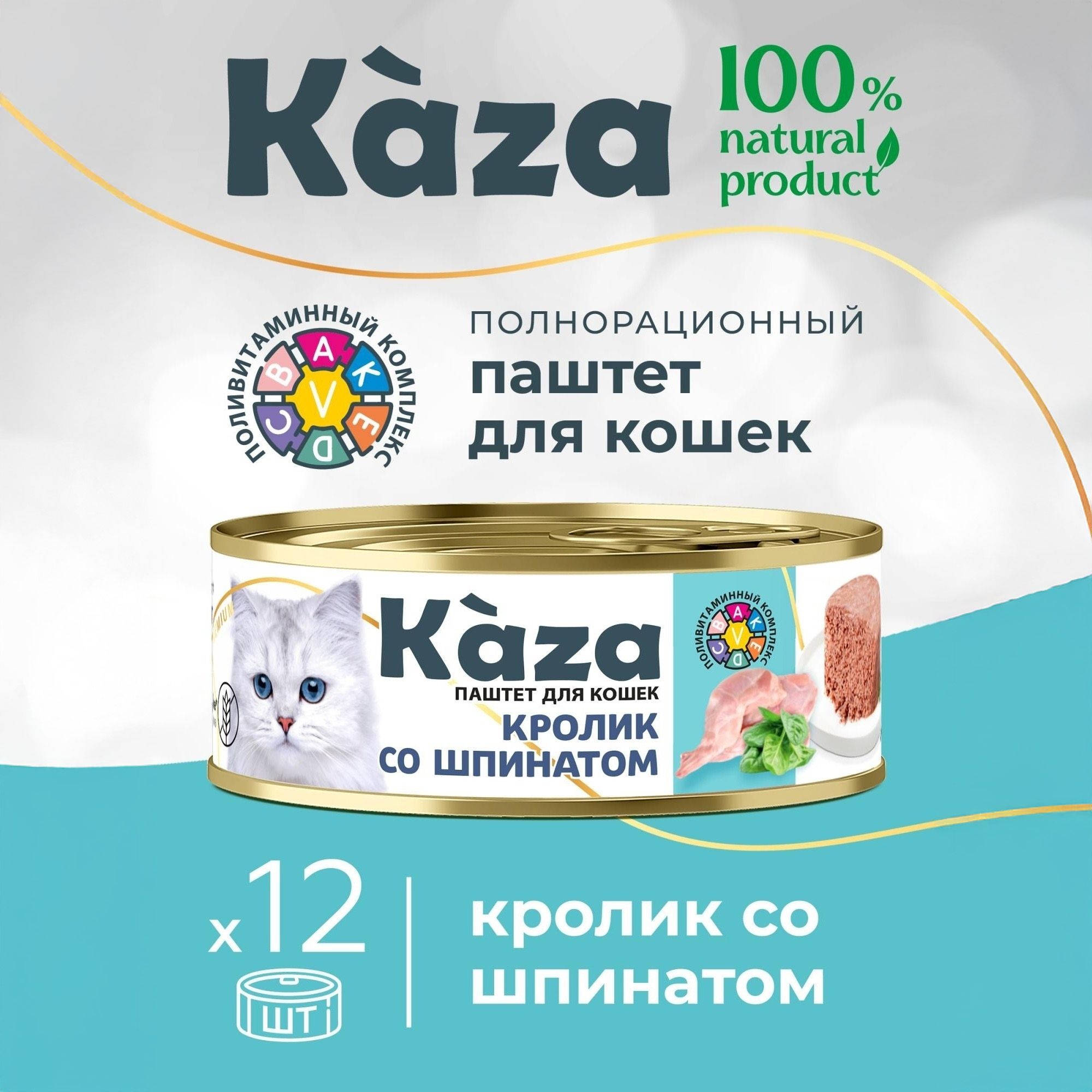 Влажный корм для кошек Kaza 100 г