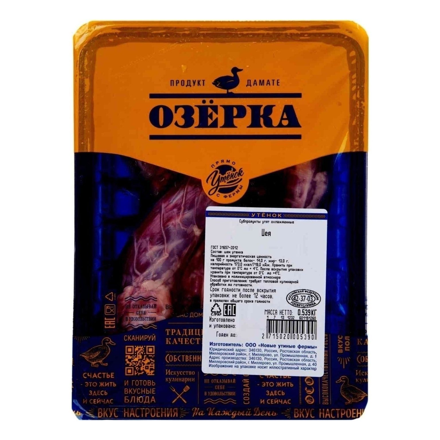 Шеи Озёрка 500 г