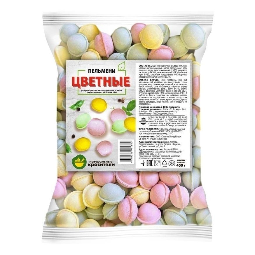 Пельмени Хвалынские 450 г