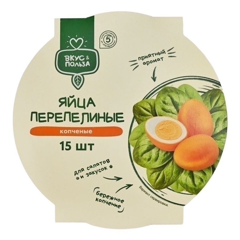 Яйца перепелиные Вкус & Польза 15 шт.