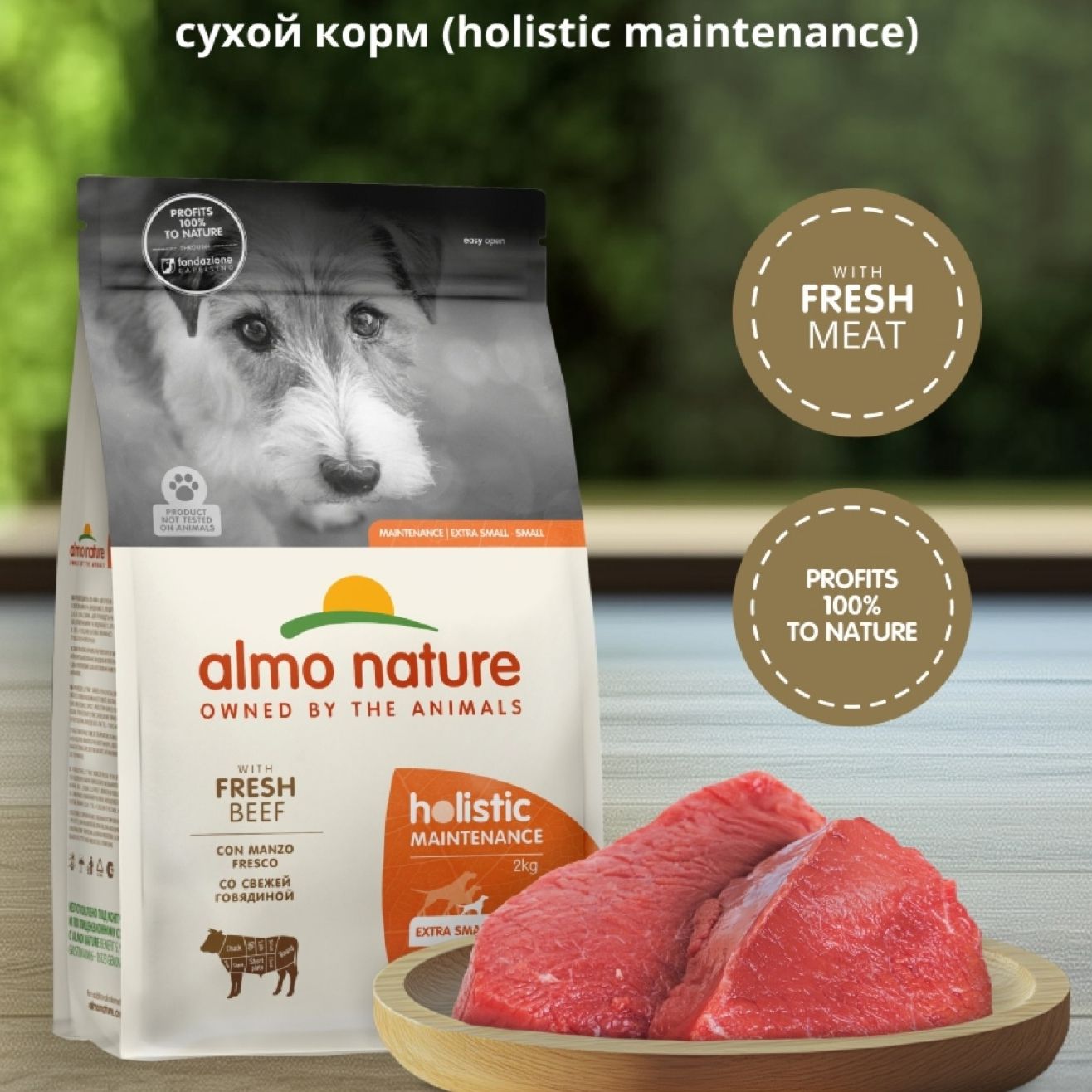 Сухой корм для собак Almo Nature 12 кг