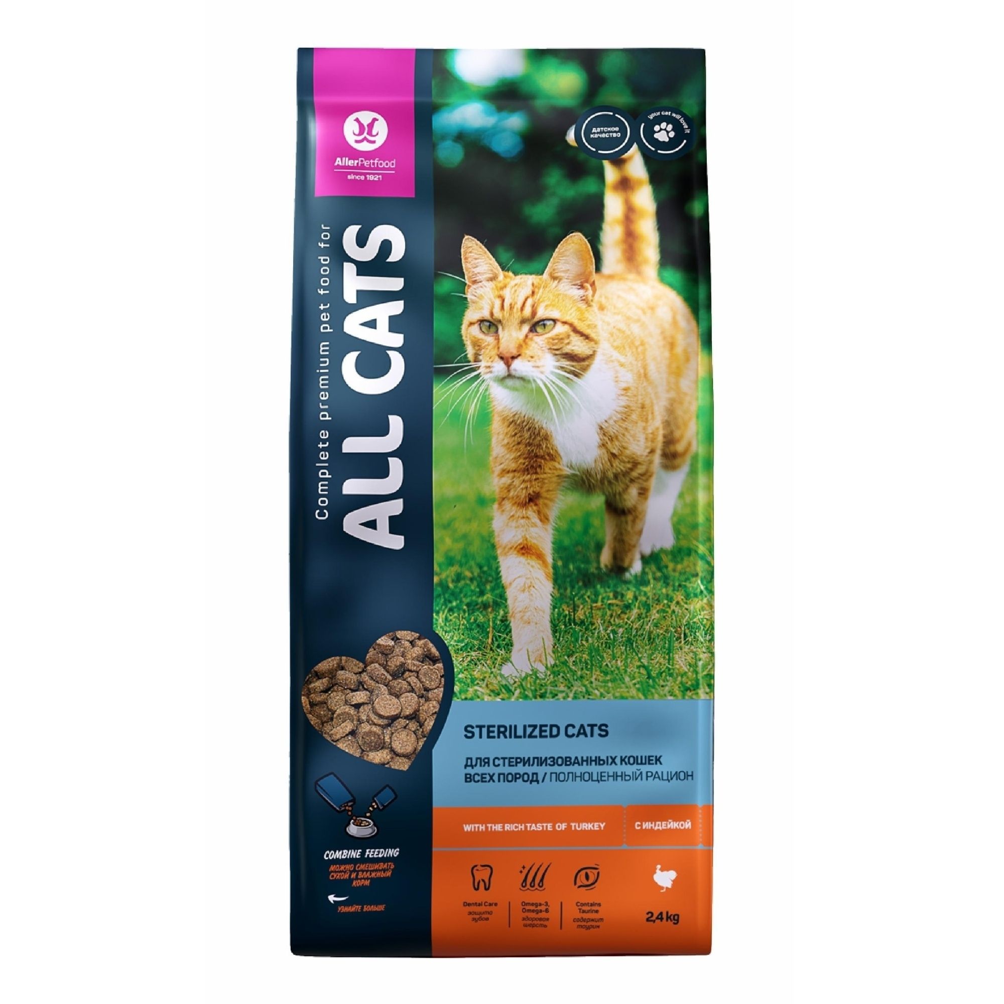 All Cats 2,4 кг