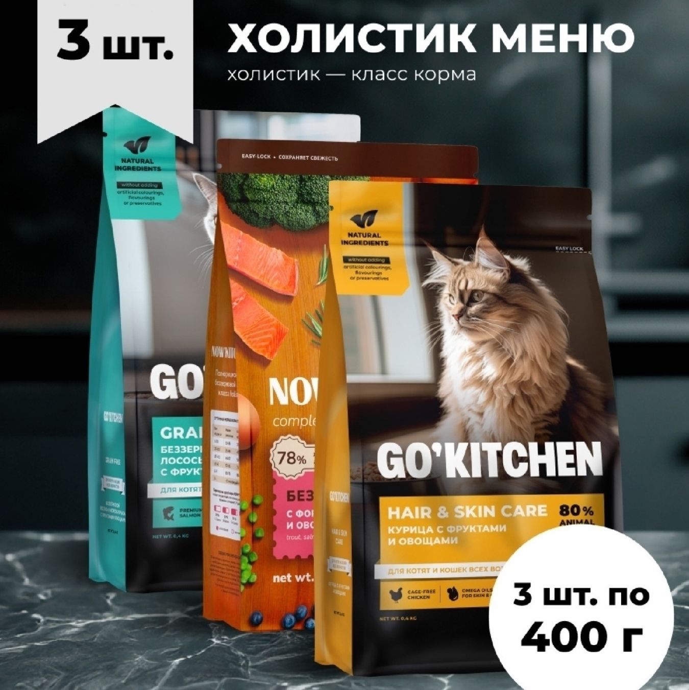 Go'kitchen 400 г