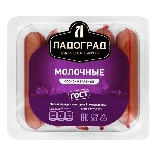 Сосиски Ладоград 440 г