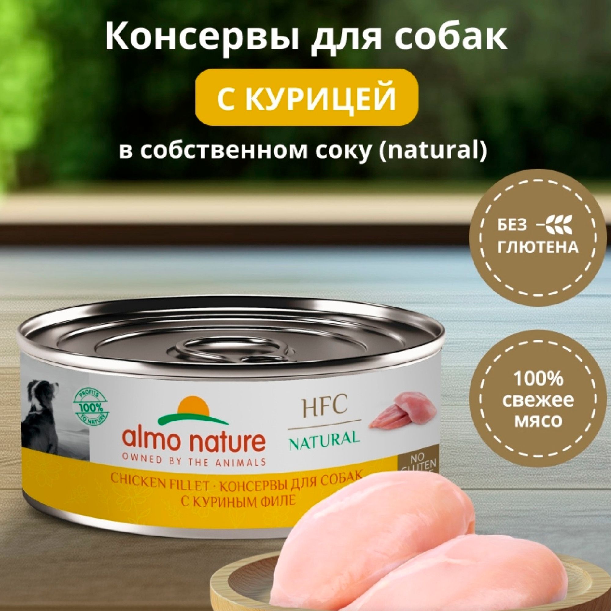 Almo Nature 340 г