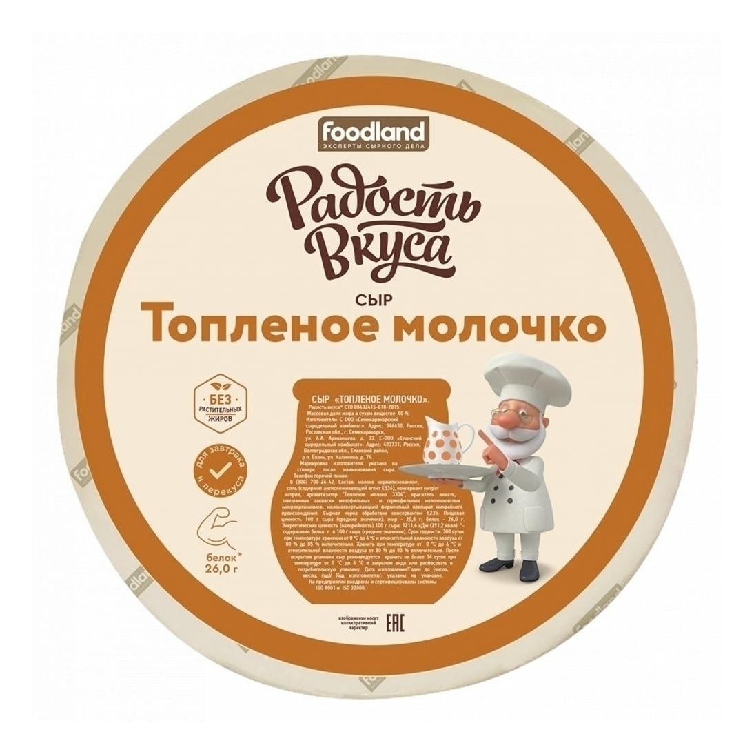 Сыр Радость вкуса 250 г
