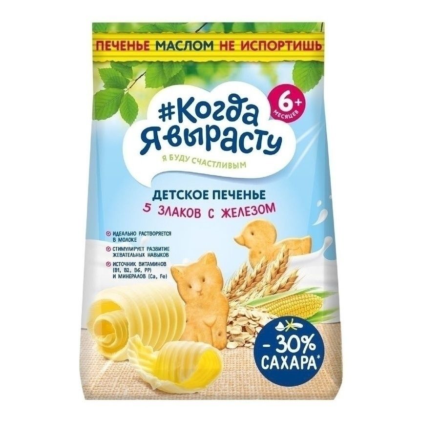Печенье Когда я вырасту 120 г