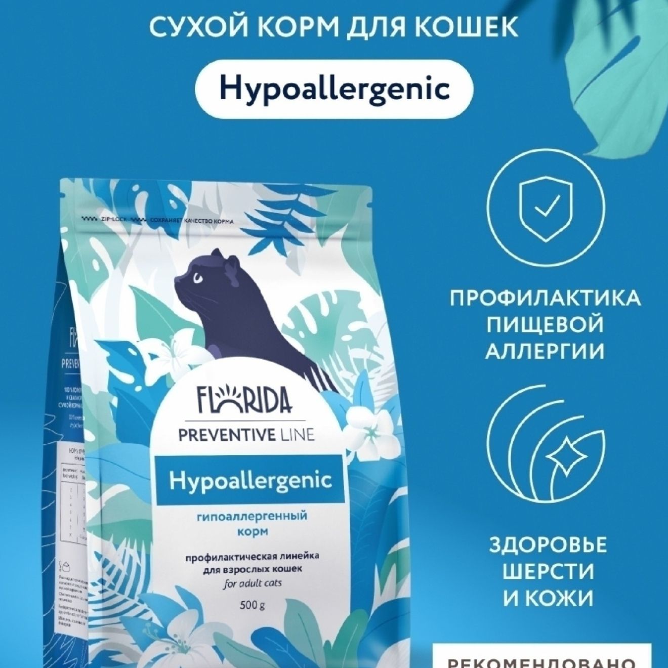 Сухой корм для кошек Флорида