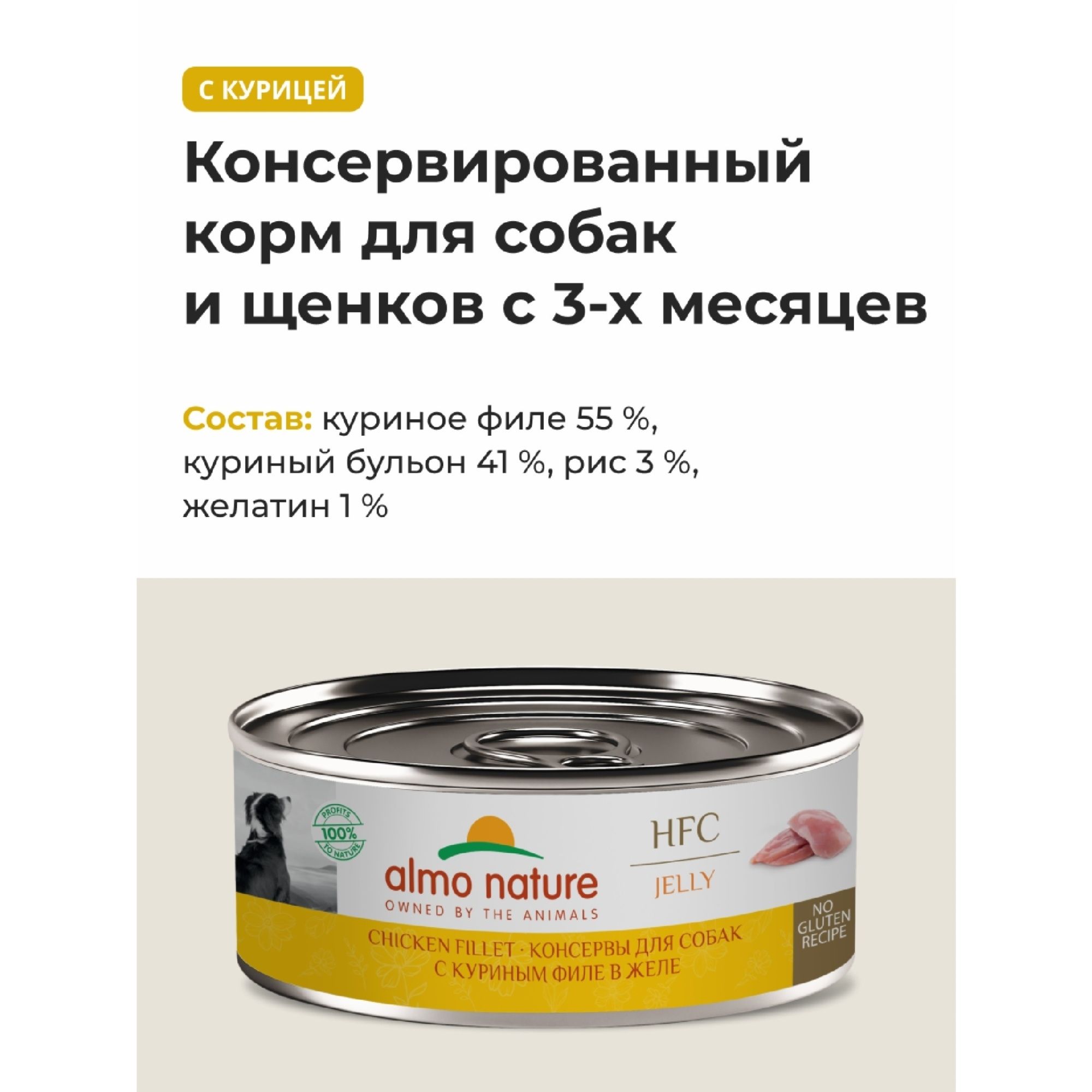 Влажный корм для собак Almo Nature 340 г