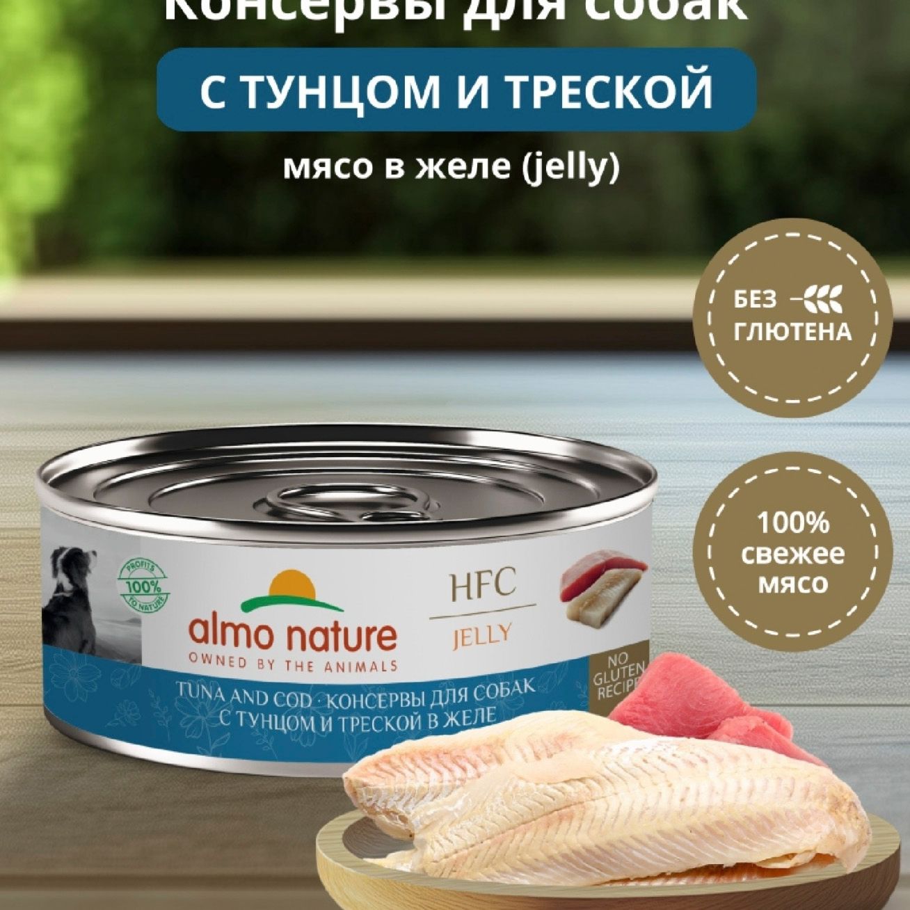 Влажный корм для собак Almo Nature 340 г