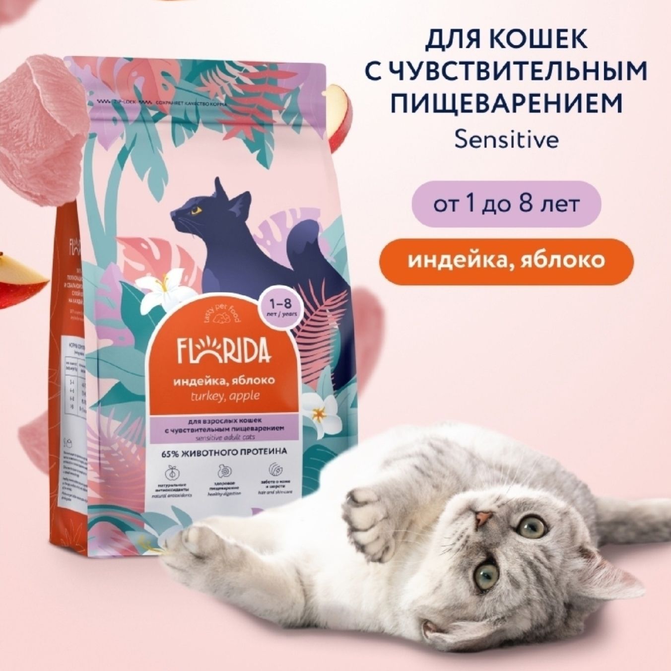 Сухой корм для кошек Флорида 7 кг