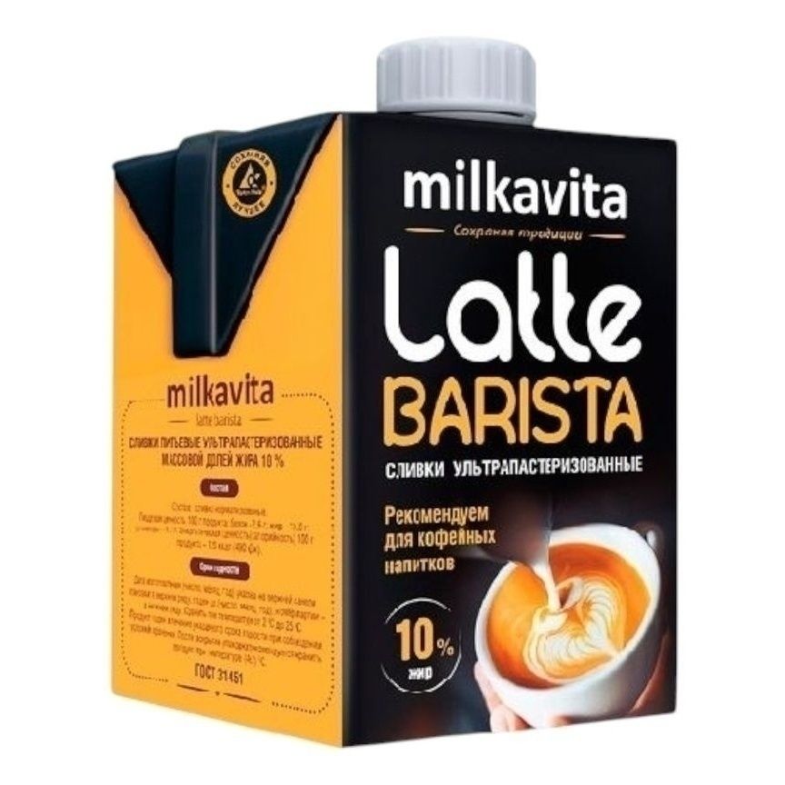 Сливки Milkavita 500 мл